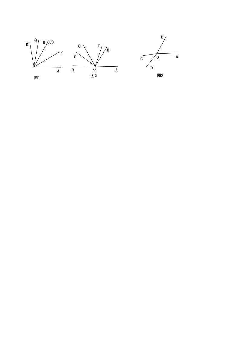 北师大版2023-2024学年七年级数学上册压轴题攻略(成都专用)期末考试B卷压轴题考点训练(一)(原卷版+解析)03