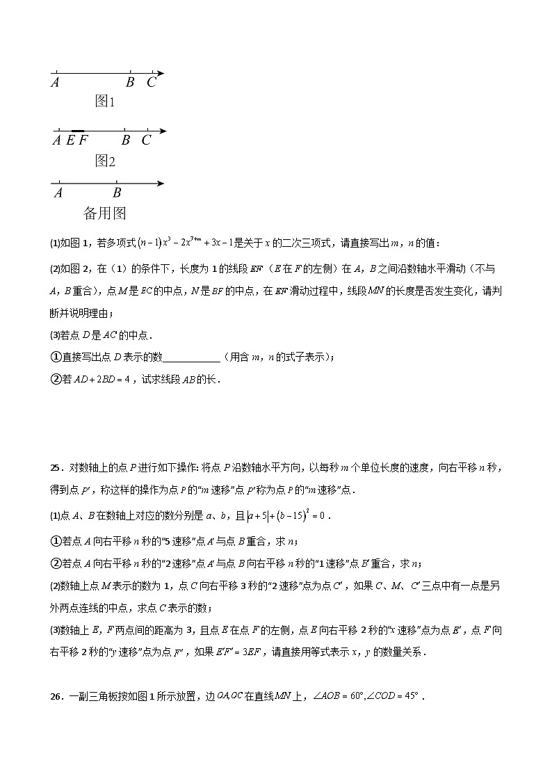 北师大版2023-2024学年七年级数学上册压轴题攻略(成都专用)期末考试B卷压轴题考点训练(三)(原卷版+解析)第3页