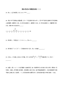 北师大版2023-2024学年七年级数学上册压轴题攻略(成都专用)期末考试B卷压轴题考点训练(二)(原卷版+解析)