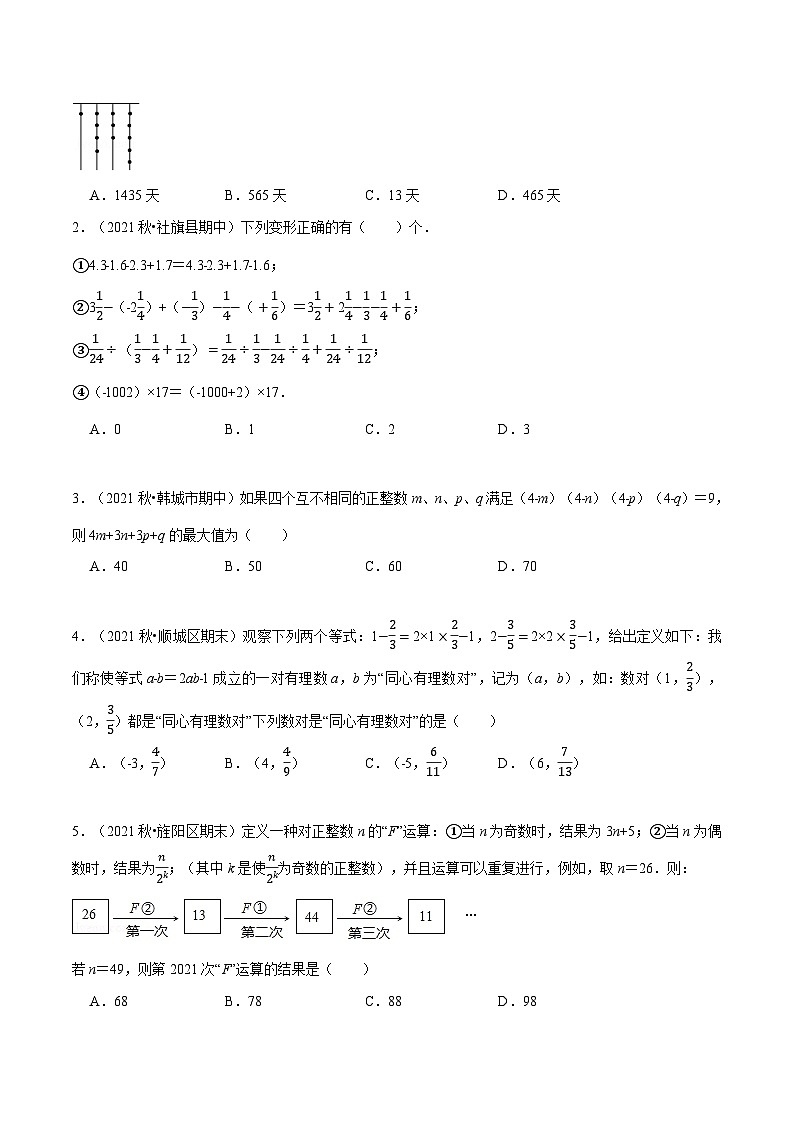 北师大版七年级数学上册从重点到压轴专题2.3有理数运算中的综合(压轴题专项讲练)(原卷版+解析)02