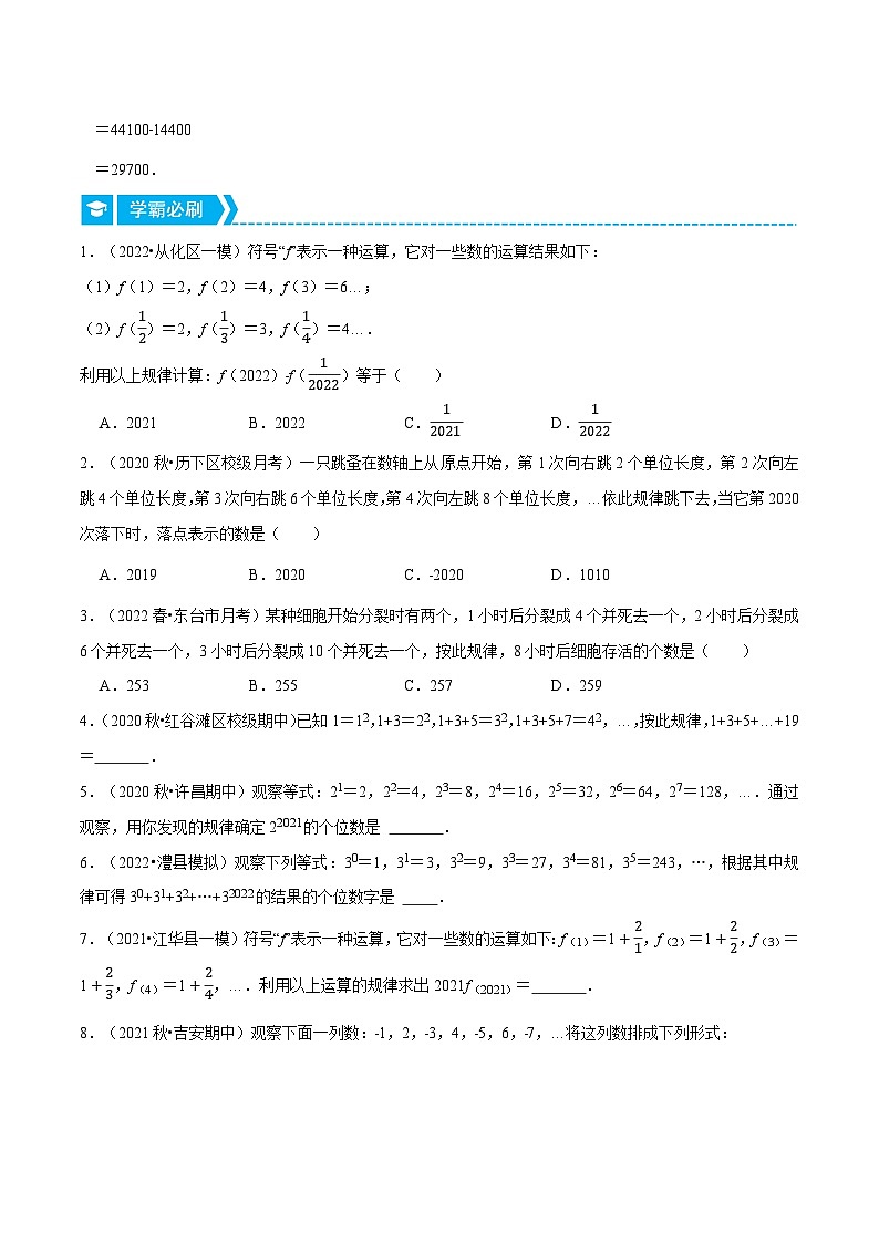 北师大版七年级数学上册从重点到压轴专题2.6有理数的规律问题(重点题专项讲练)(原卷版+解析)第2页