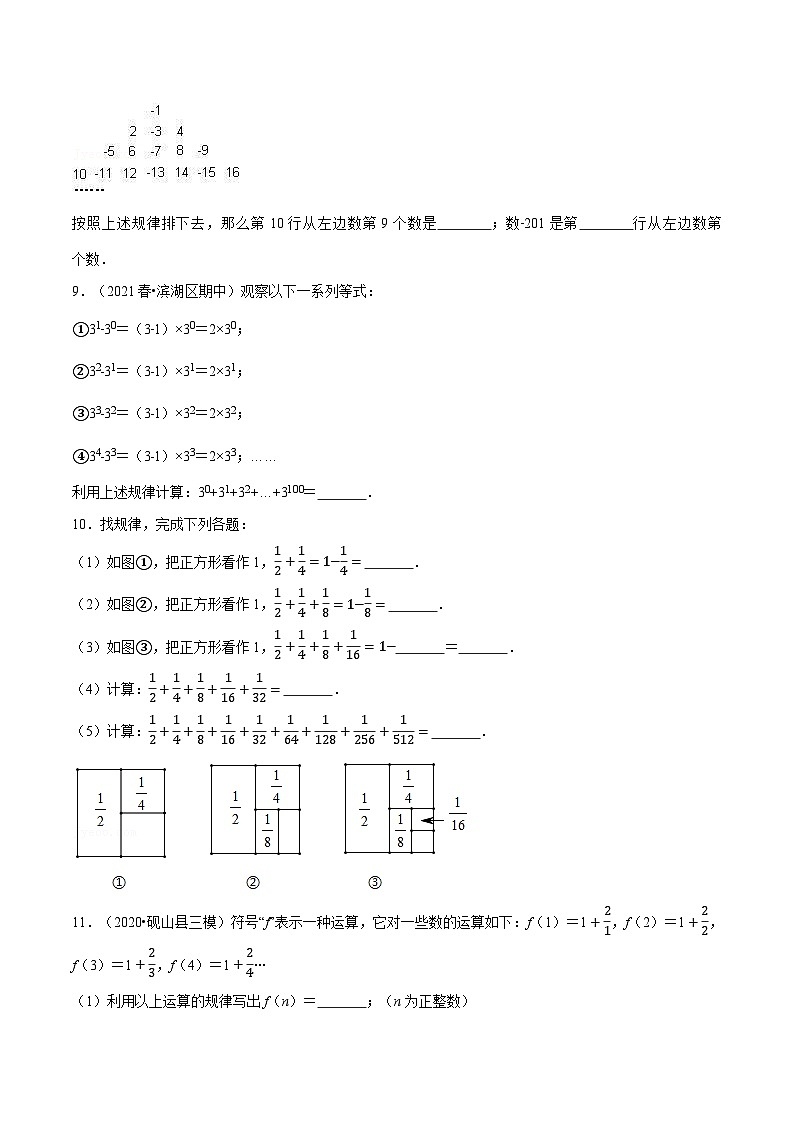 北师大版七年级数学上册从重点到压轴专题2.6有理数的规律问题(重点题专项讲练)(原卷版+解析)第3页