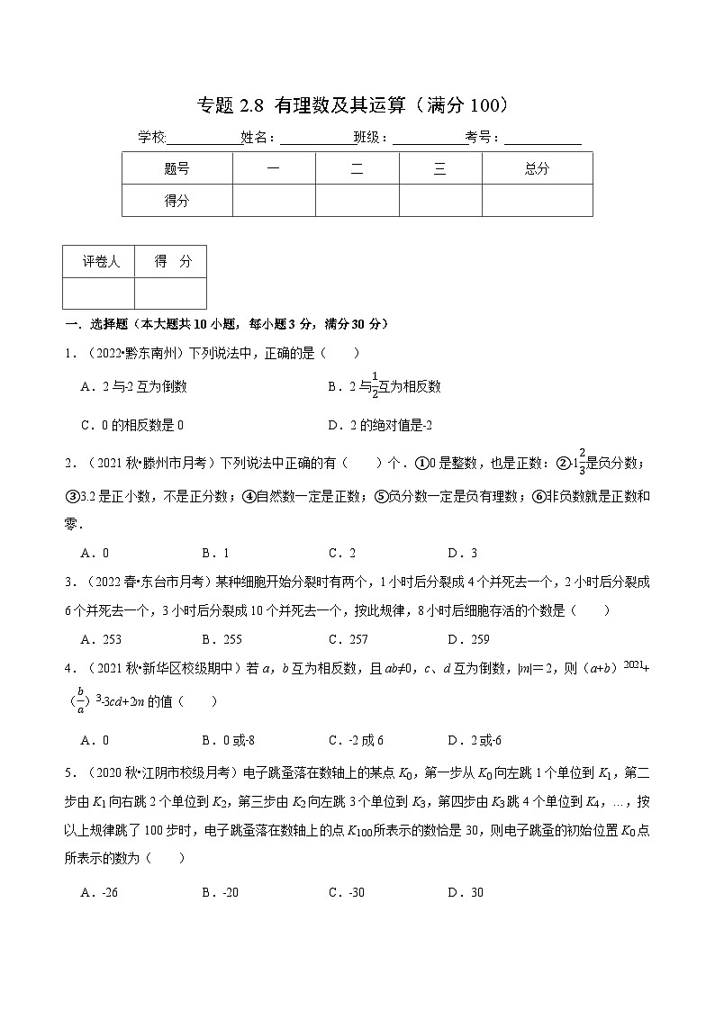 北师大版七年级数学上册从重点到压轴专题2.8有理数及其运算(压轴题综合训练卷)(原卷版+解析)第1页