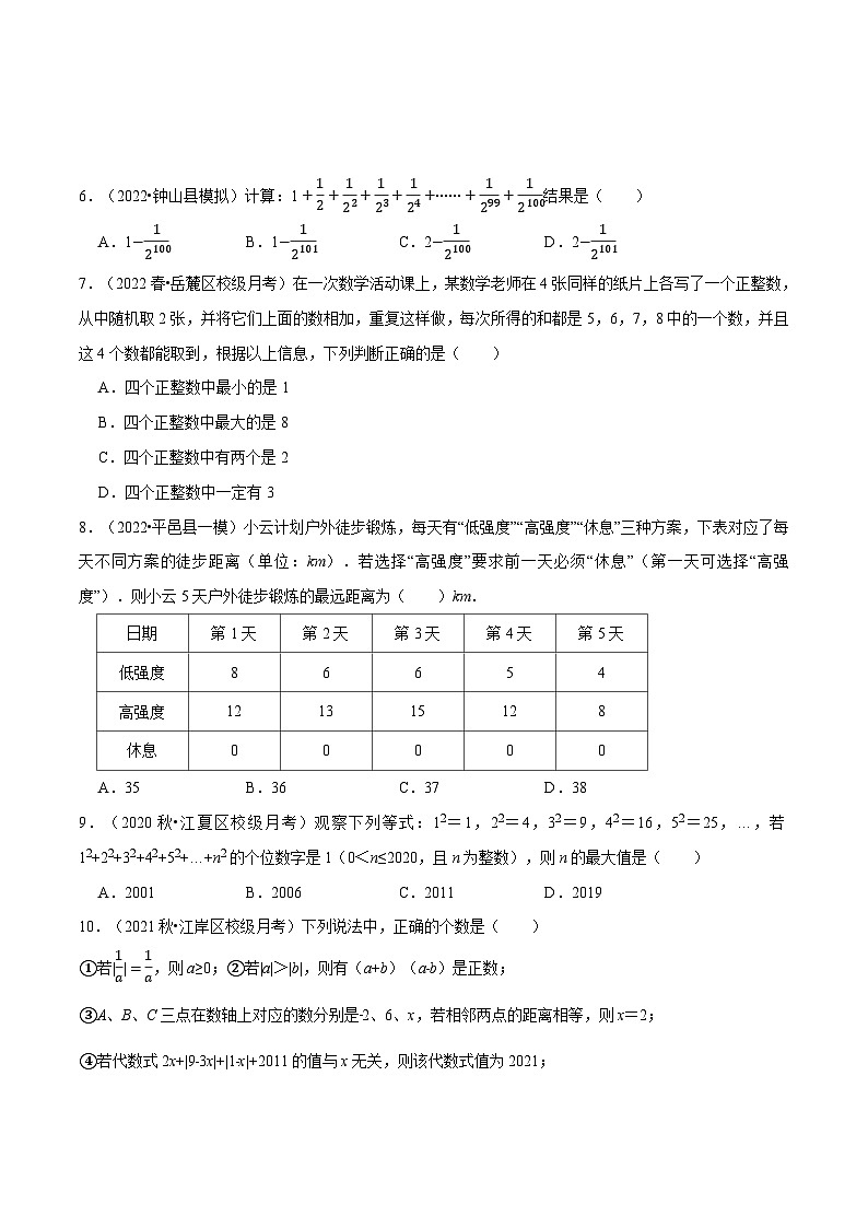 北师大版七年级数学上册从重点到压轴专题2.8有理数及其运算(压轴题综合训练卷)(原卷版+解析)第2页