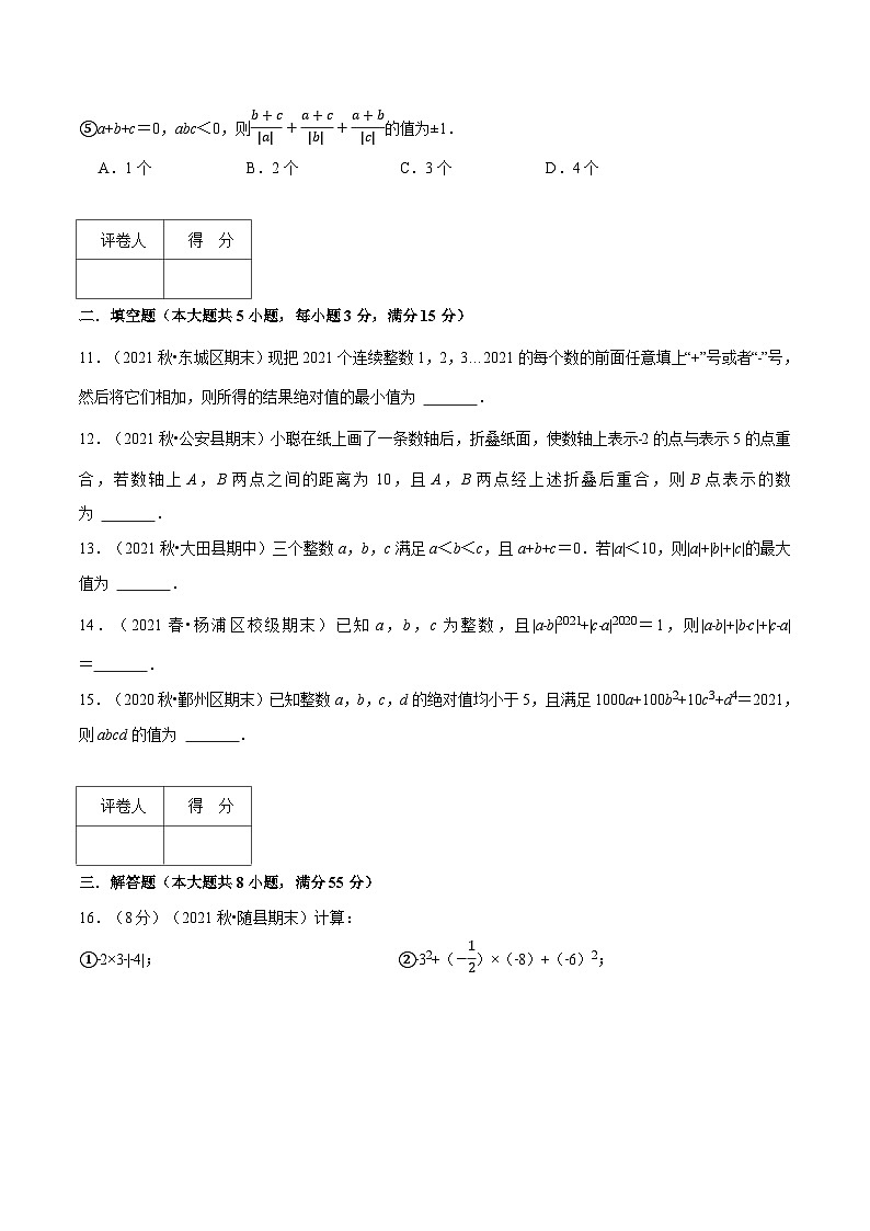 北师大版七年级数学上册从重点到压轴专题2.8有理数及其运算(压轴题综合训练卷)(原卷版+解析)第3页