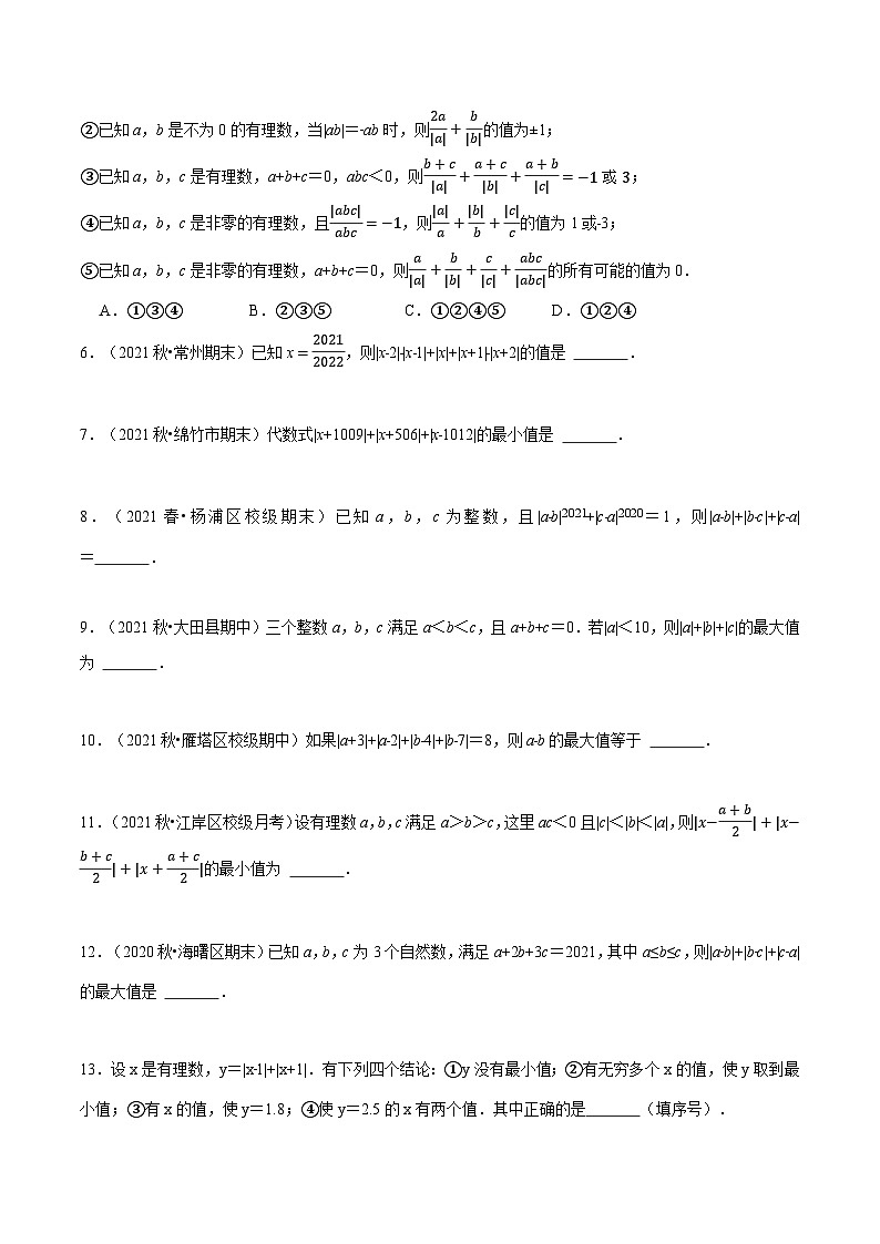 北师大版七年级数学上册从重点到压轴专题2.2绝对值(压轴题专项讲练)(原卷版+解析)03