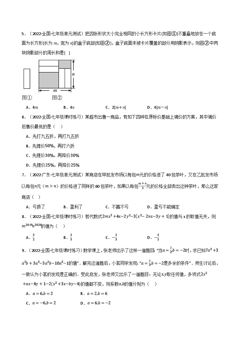 北师大版七年级数学上册从重点到压轴专题3.4整式及其加减(压轴题综合训练卷)(原卷版+解析)第2页
