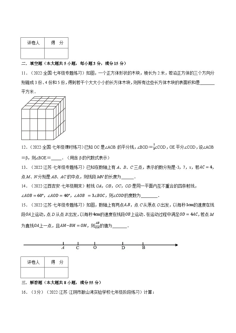 北师大版七年级数学上册从重点到压轴专题4.3基本平面图形(压轴题综合训练卷)(原卷版+解析)第3页