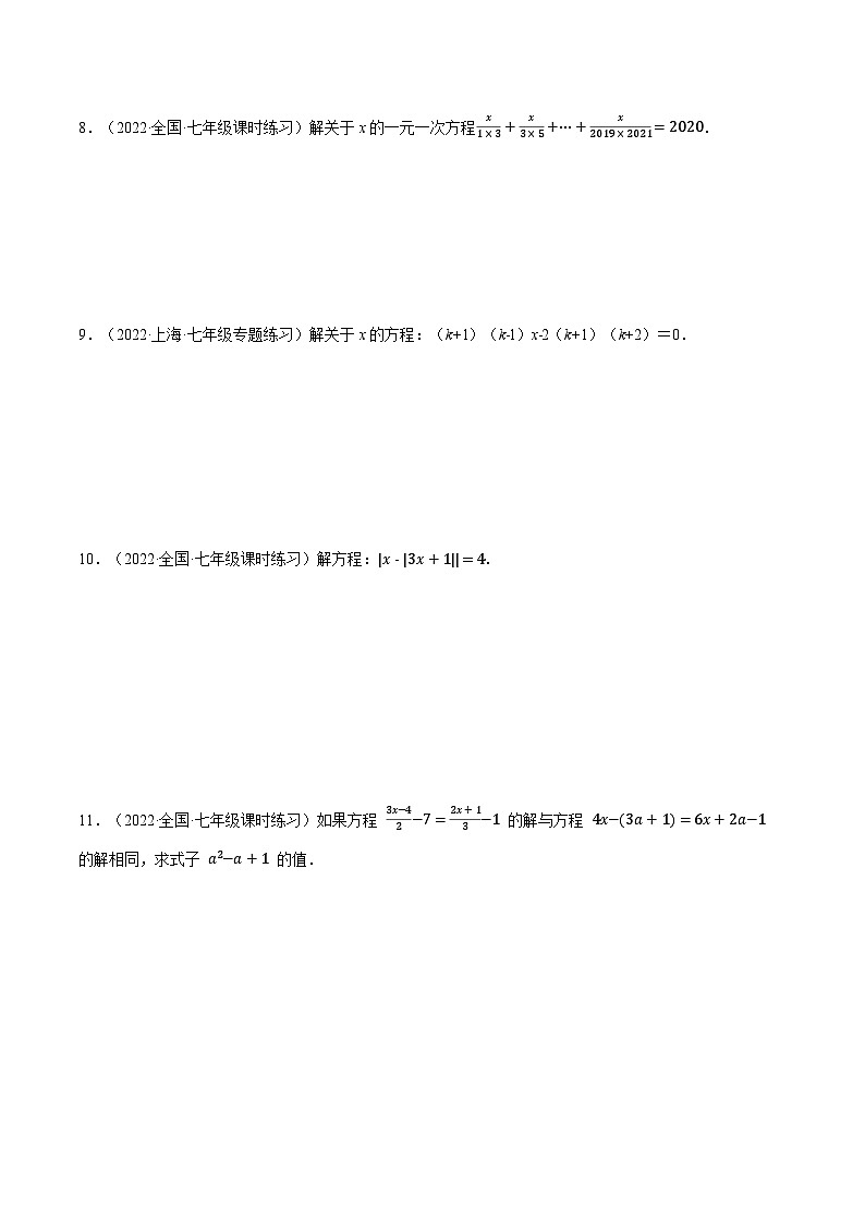 北师大版七年级数学上册从重点到压轴专题5.1一元一次方程中的综合(压轴题专项讲练)(原卷版+解析)第3页