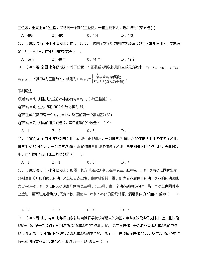 北师大版七年级数学上册从重点到压轴专题7.3期末复习选择压轴题专题(压轴题专项训练)(原卷版+解析)03