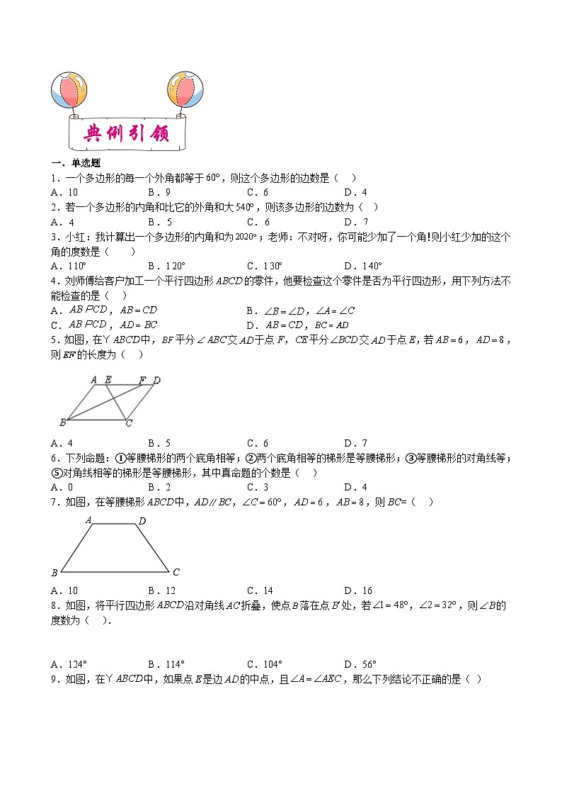 备战2024年中考数学一轮复习考点帮(上海专用)专题14四边形(原卷版+解析)第3页