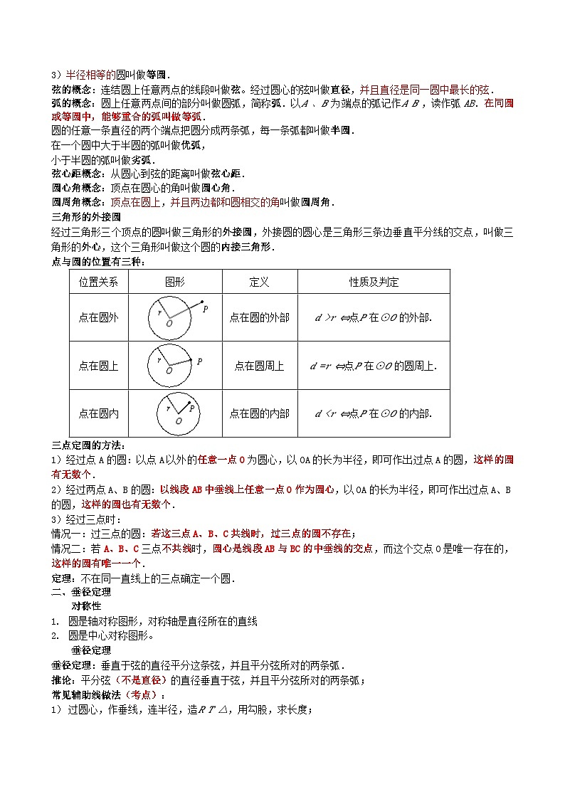 备战2024年中考数学一轮复习考点帮(上海专用)专题17圆(原卷版+解析)第2页