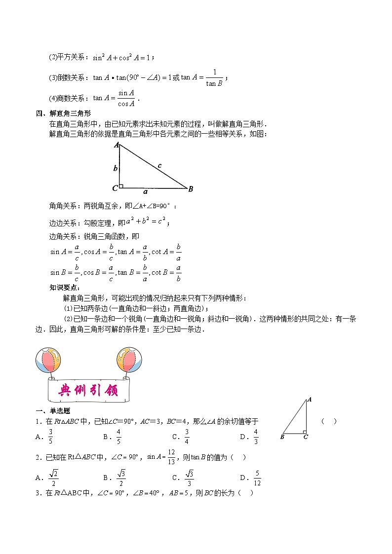 备战2024年中考数学一轮复习考点帮(上海专用)专题16锐角三角比(原卷版+解析)第3页