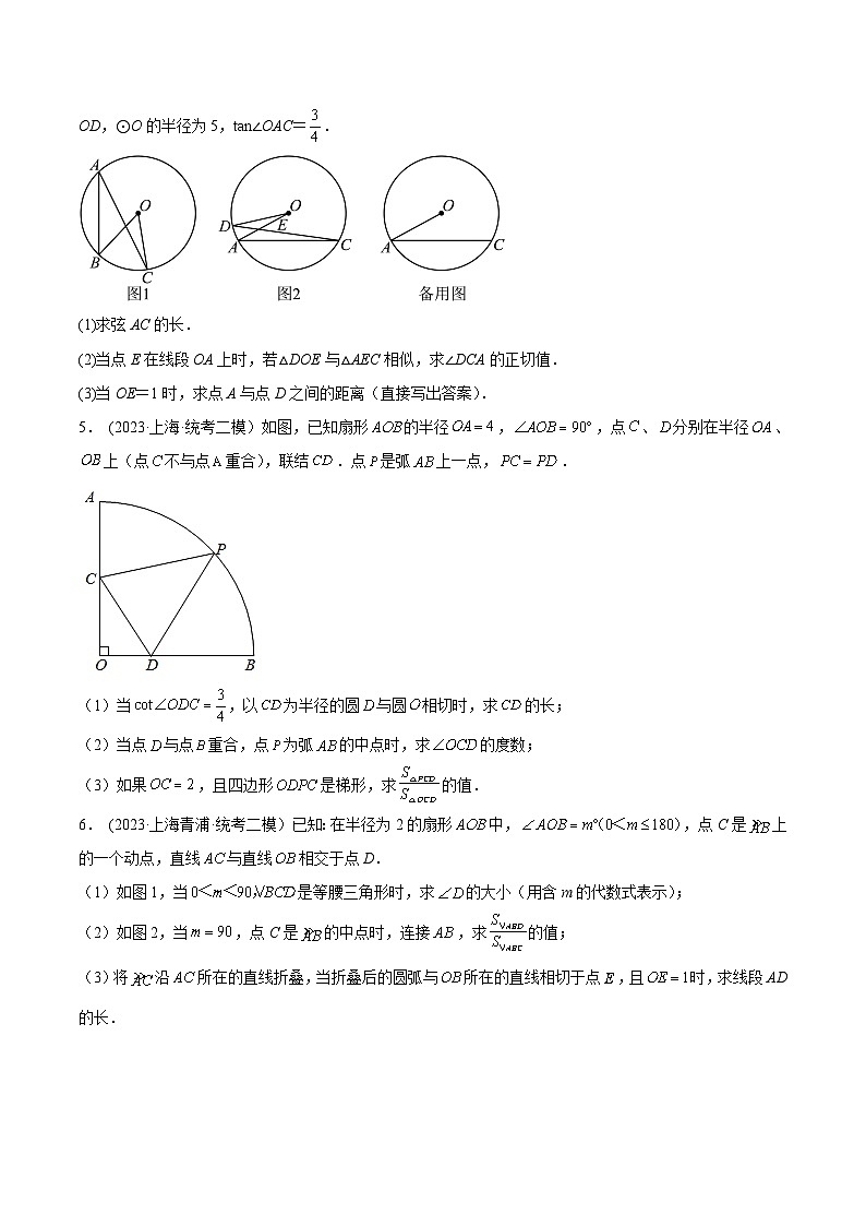 备战2024年中考数学一轮复习考点帮(上海专用)专题18圆压轴题(原卷版+解析)第3页