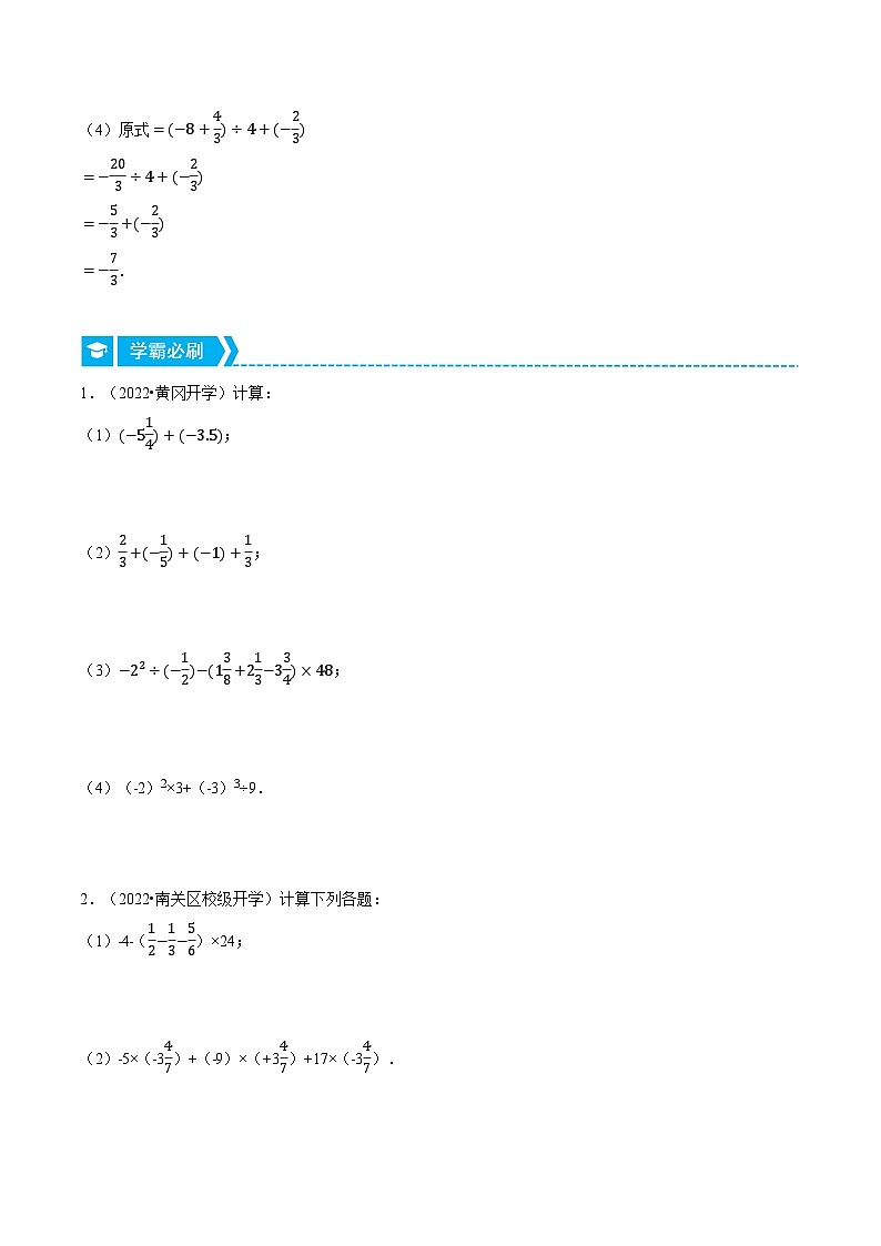北师大版七年级数学上册从重点到压轴专题2.4有理数的混合运算(重点题专项讲练)(原卷版+解析)第2页