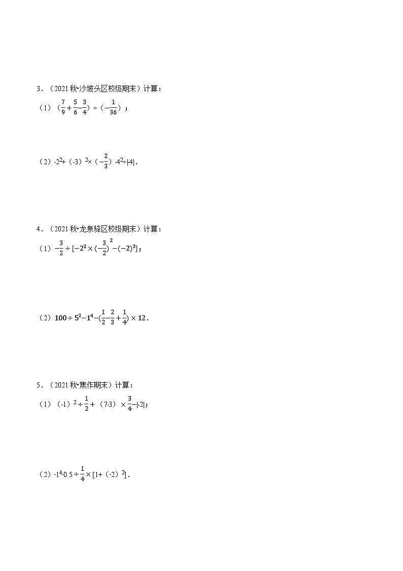 北师大版七年级数学上册从重点到压轴专题2.4有理数的混合运算(重点题专项讲练)(原卷版+解析)第3页