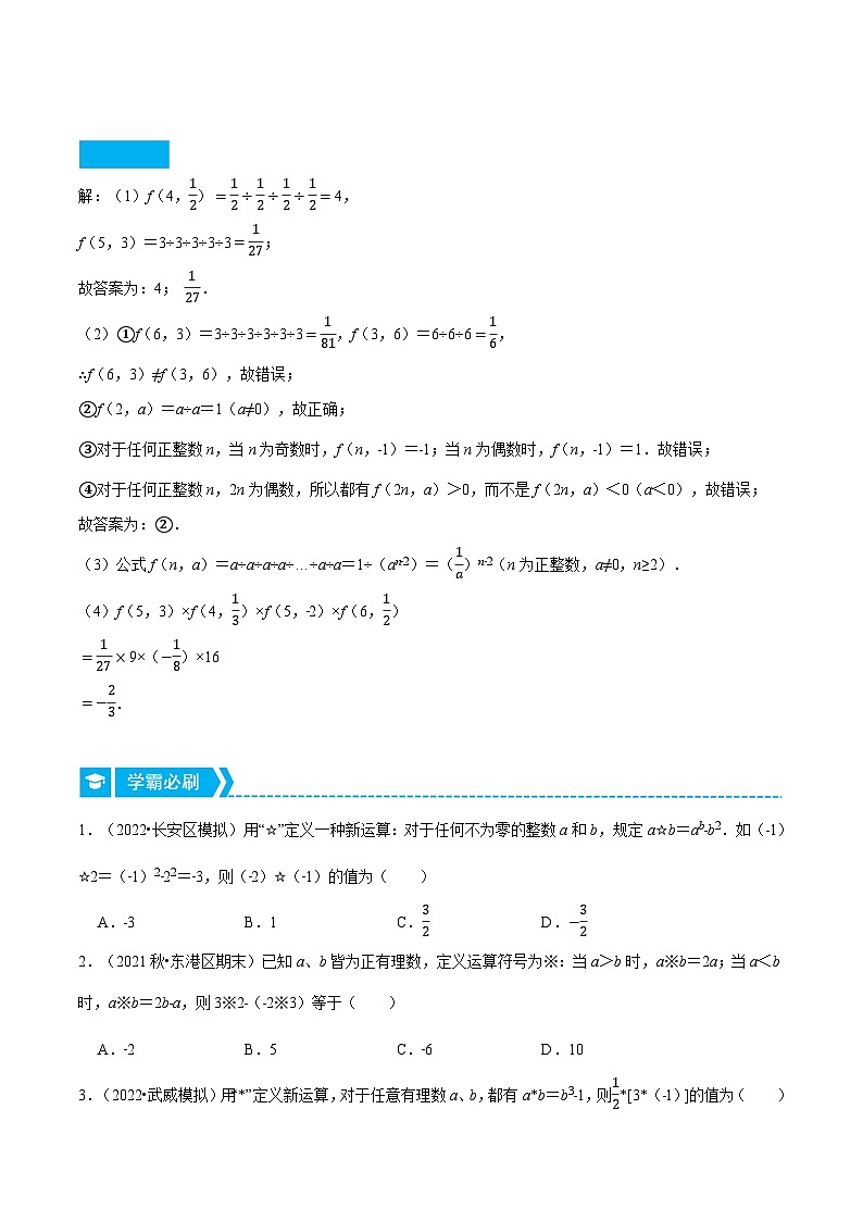 北师大版七年级数学上册从重点到压轴专题2.5新定义问题(压轴题专项讲练)(原卷版+解析)02