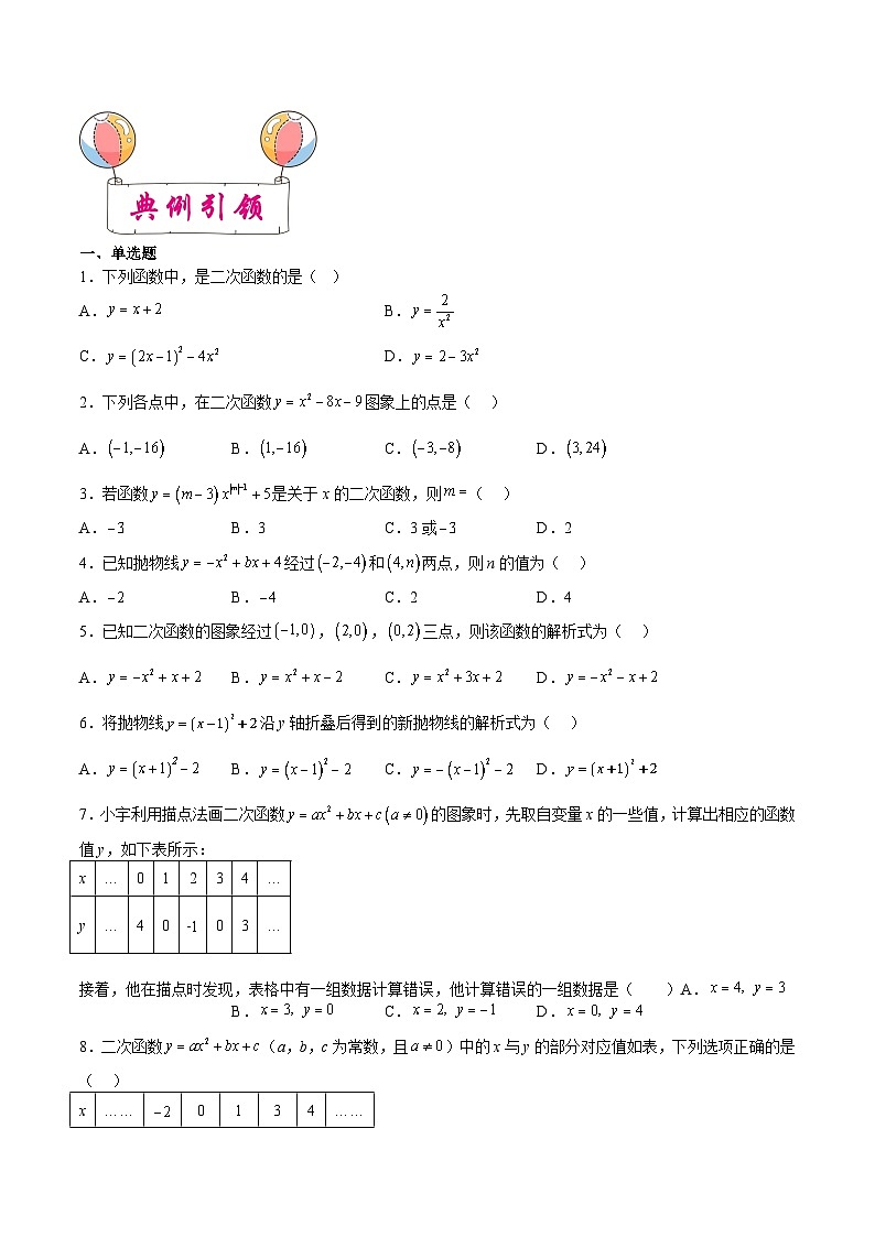 备战2024年中考数学一轮复习考点帮(上海专用)专题09二次函数(原卷版+解析)第2页