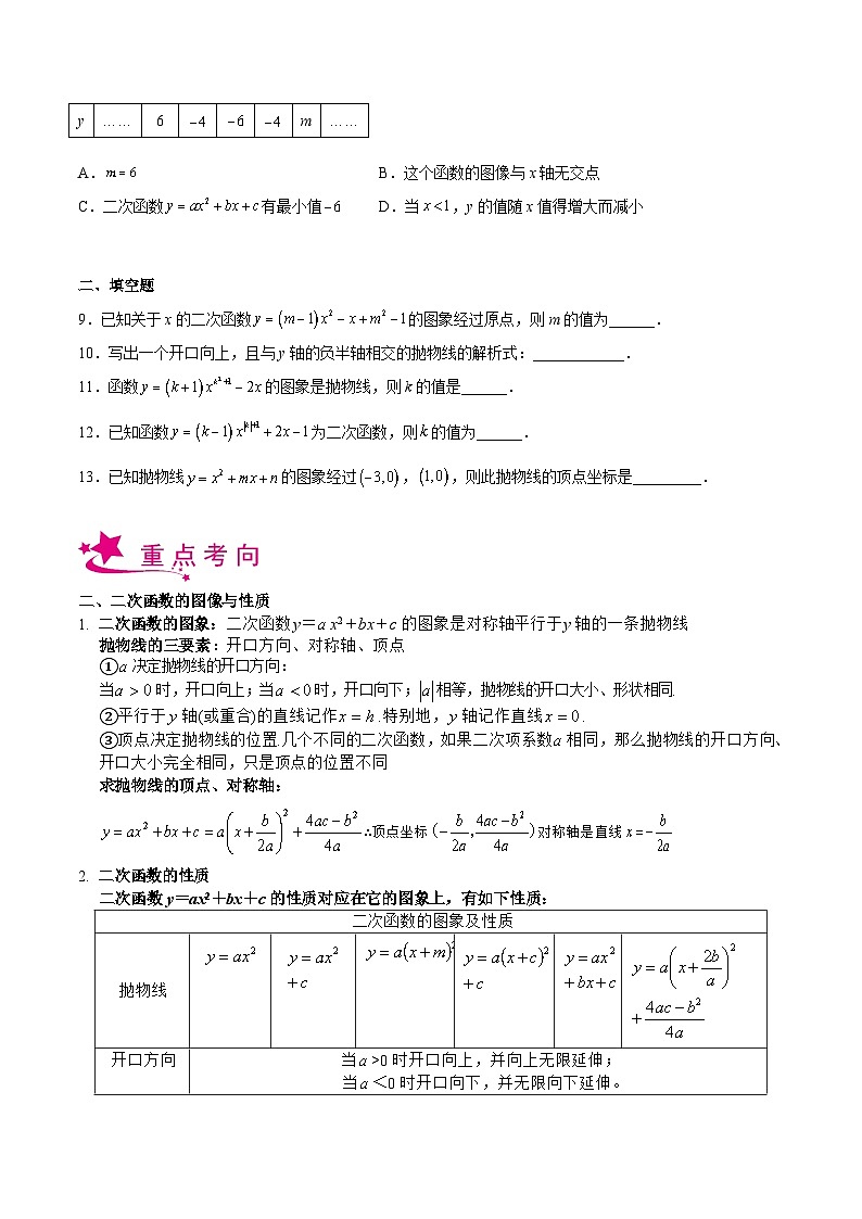 备战2024年中考数学一轮复习考点帮(上海专用)专题09二次函数(原卷版+解析)第3页