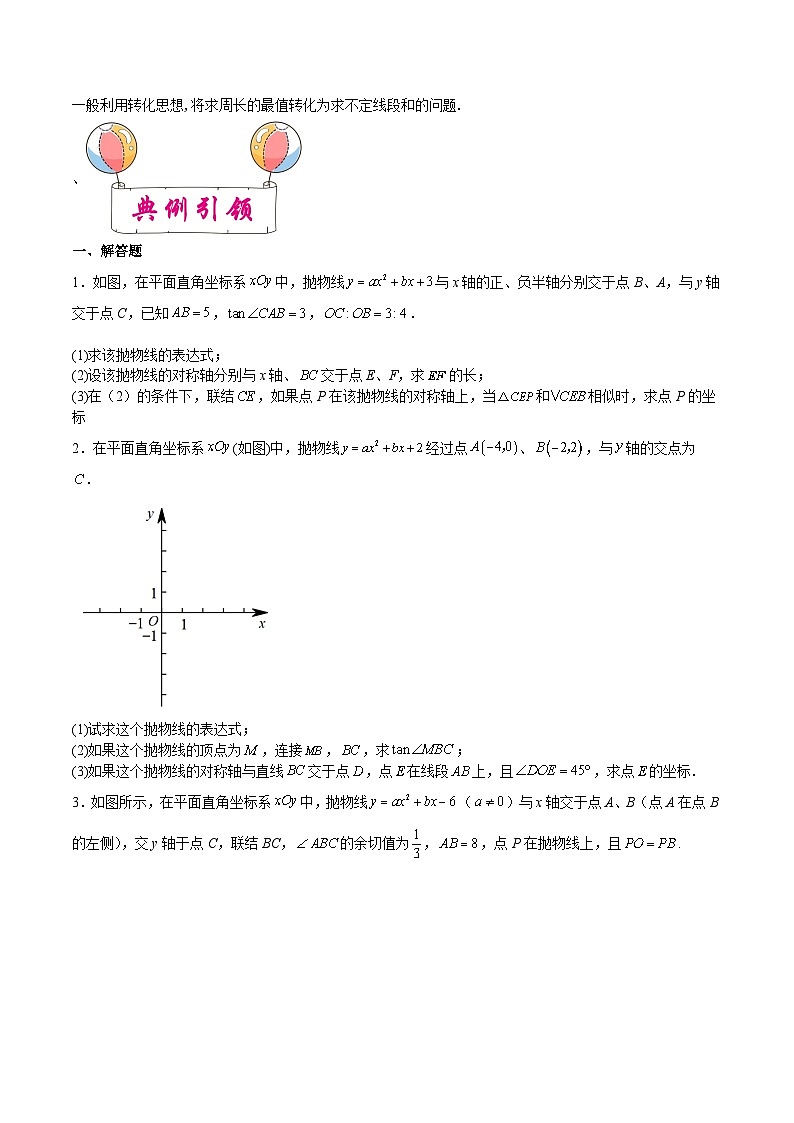 备战2024年中考数学一轮复习考点帮(上海专用)专题10二次函数压轴题(原卷版+解析)02