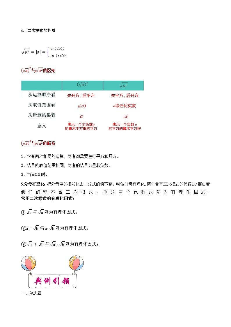 备战2024年中考数学一轮复习考点帮(上海专用)专题11二次根式(原卷版+解析)02