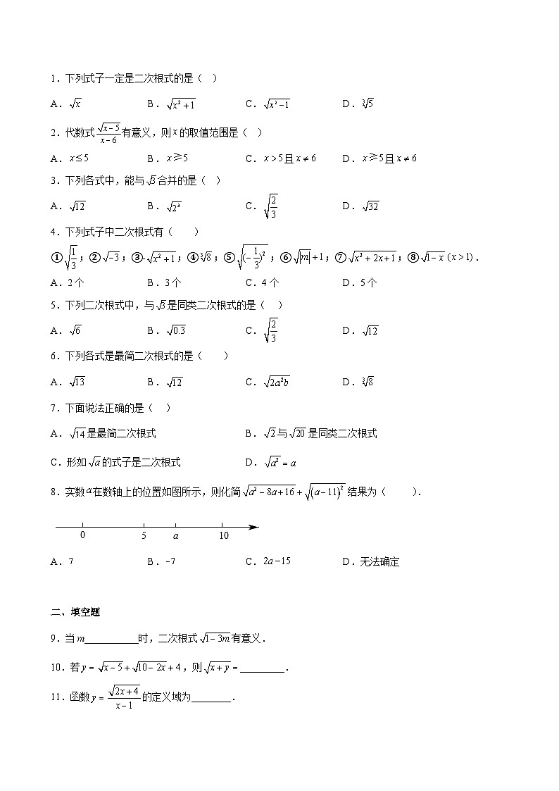备战2024年中考数学一轮复习考点帮(上海专用)专题11二次根式(原卷版+解析)03