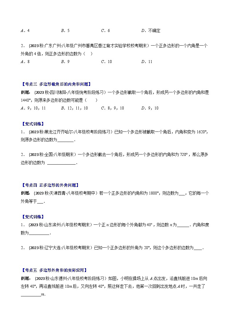 七年级数学下册压轴题攻略(苏科版)专题06多边形的内角和与外角和压轴题五种模型全攻略(原卷版+解析)第2页