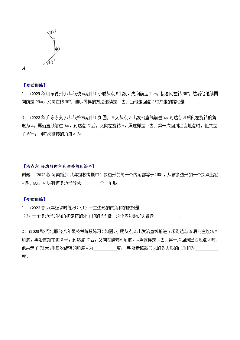 七年级数学下册压轴题攻略(苏科版)专题06多边形的内角和与外角和压轴题五种模型全攻略(原卷版+解析)第3页