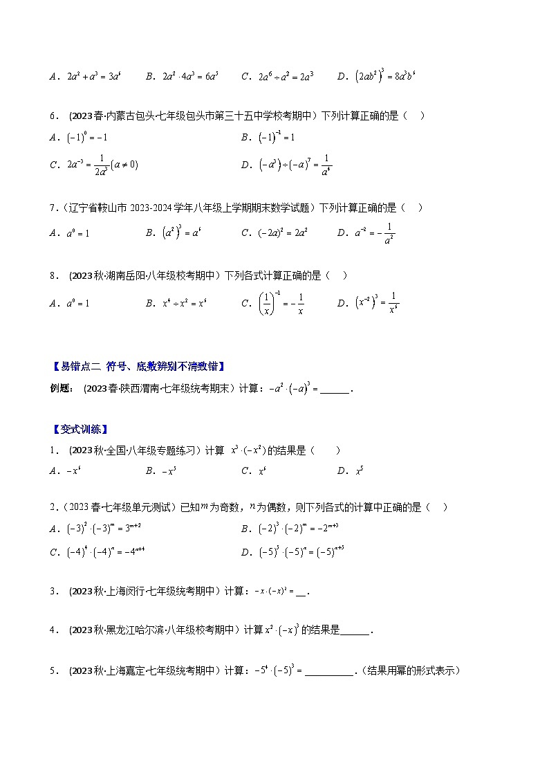 七年级数学下册压轴题攻略(苏科版)专题09易错易混集训：幂的运算压轴题五种模型全攻略(原卷版+解析)第2页