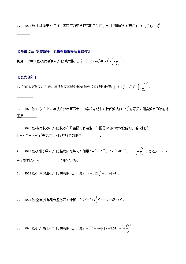 七年级数学下册压轴题攻略(苏科版)专题09易错易混集训：幂的运算压轴题五种模型全攻略(原卷版+解析)第3页