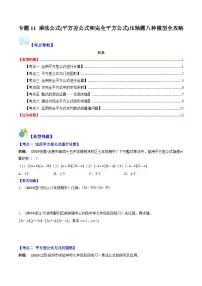 数学七年级下册9.4 乘法公式课时练习