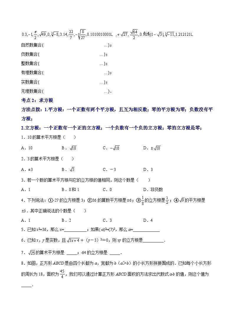 人教版七年级数学下册拔尖题精选精练专题03《实数》选择、填空重点题型分类(原卷版+解析)第2页