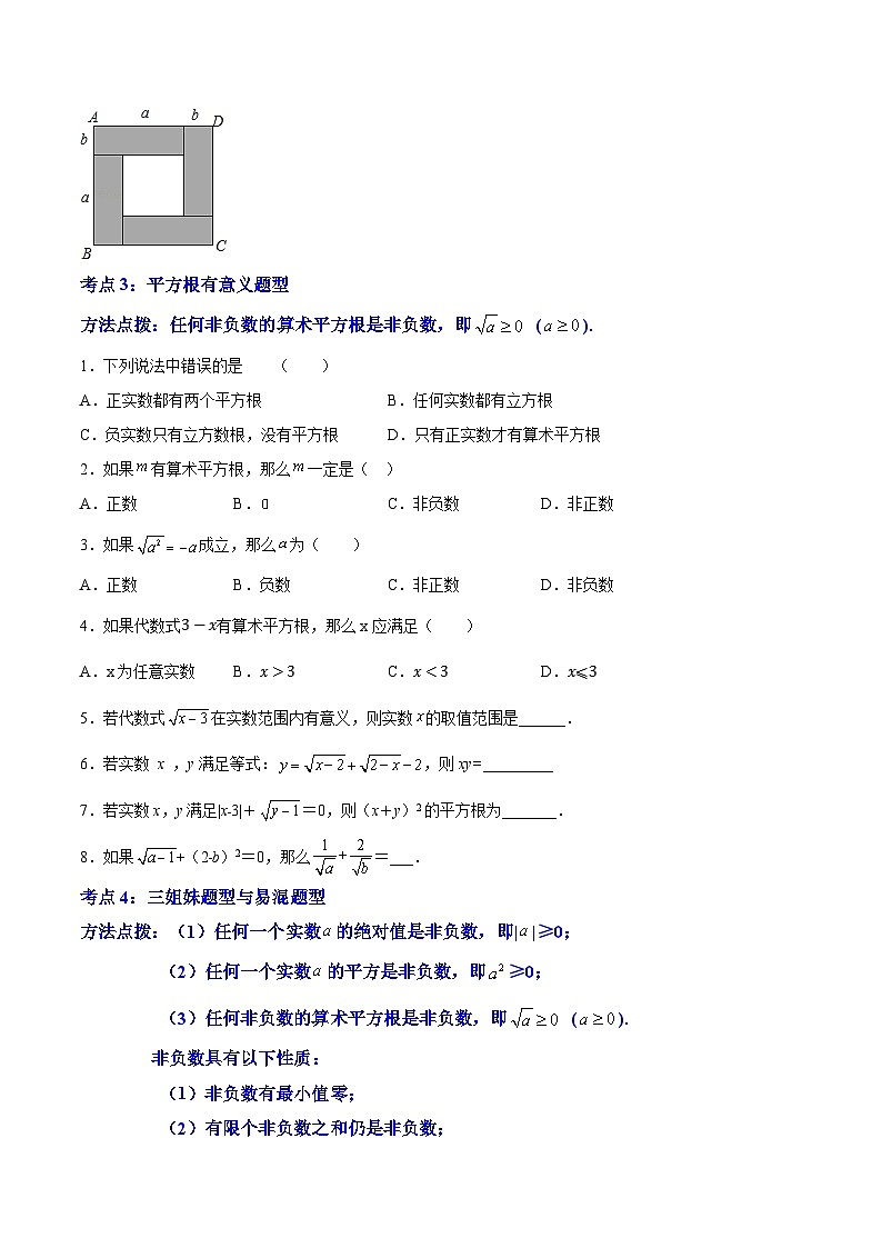 人教版七年级数学下册拔尖题精选精练专题03《实数》选择、填空重点题型分类(原卷版+解析)第3页