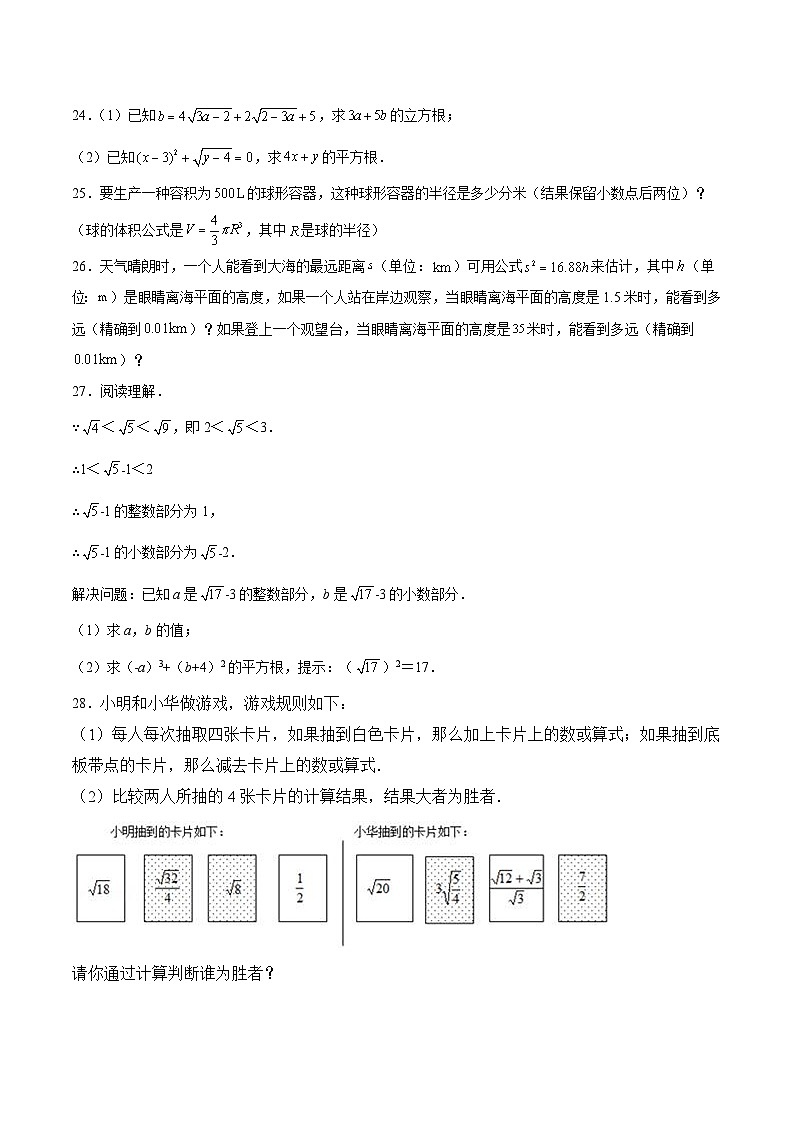 人教版七年级数学下册拔尖题精选精练第6章实数(原卷版+解析)第3页