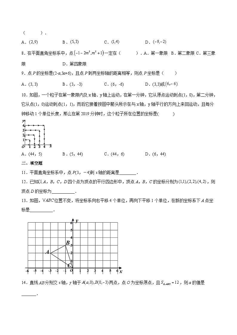 人教版七年级数学下册拔尖题精选精练第7章平面直角坐标系(原卷版+解析)第2页