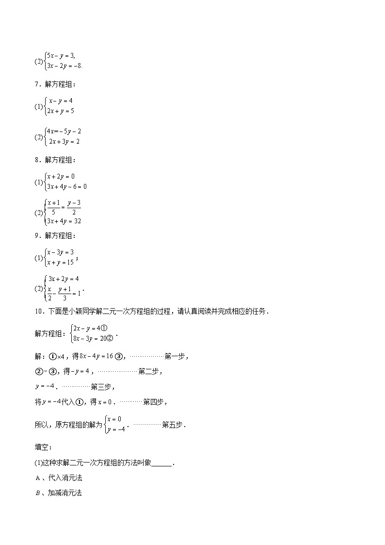 人教版七年级数学下册拔尖题精选精练专题08《二元一次方程组》计算题、解答题、应用题重点题型分类(原卷版+解析)第2页