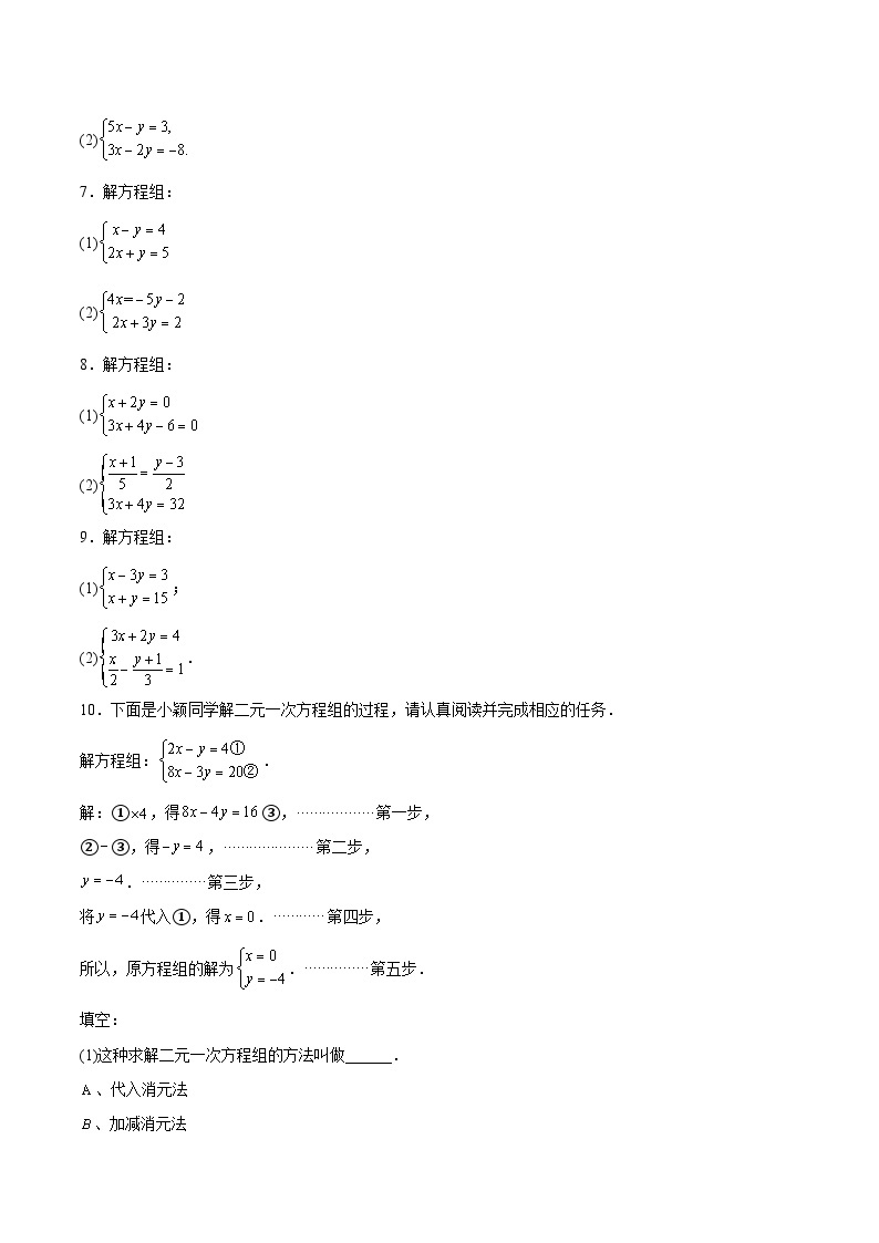 人教版七年级数学下册拔尖题精选精练专题08《二元一次方程组》计算题、解答题、应用题重点题型分类(原卷版+解析)02