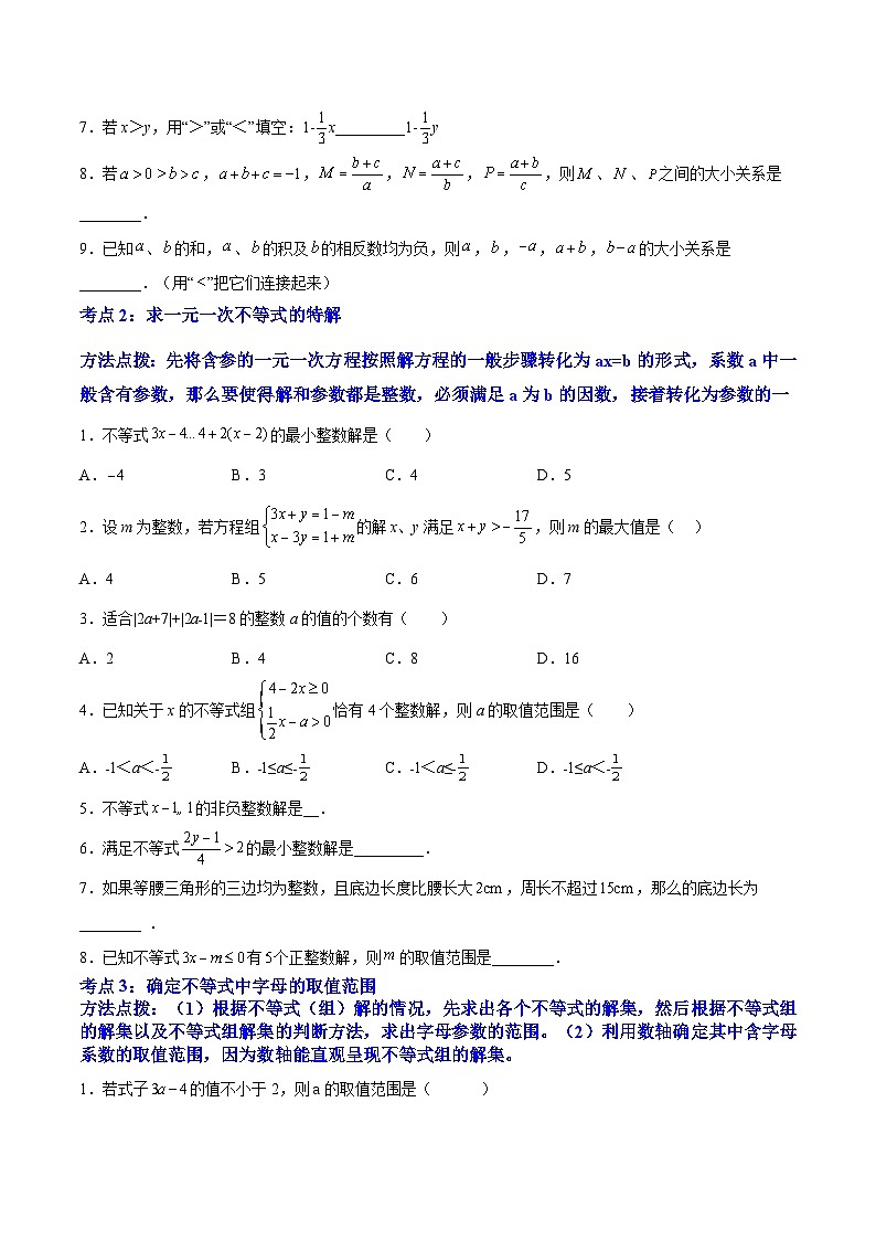 人教版七年级数学下册拔尖题精选精练专题09《不等式与不等式组》选择题、填空题重点题型分类(原卷版+解析)第2页