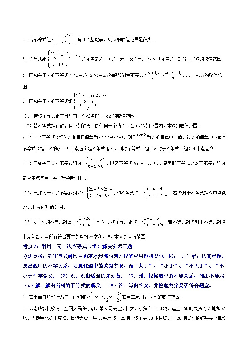 人教版七年级数学下册拔尖题精选精练专题10《不等式与不等式组》解答题重点题型分类(原卷版+解析)第2页