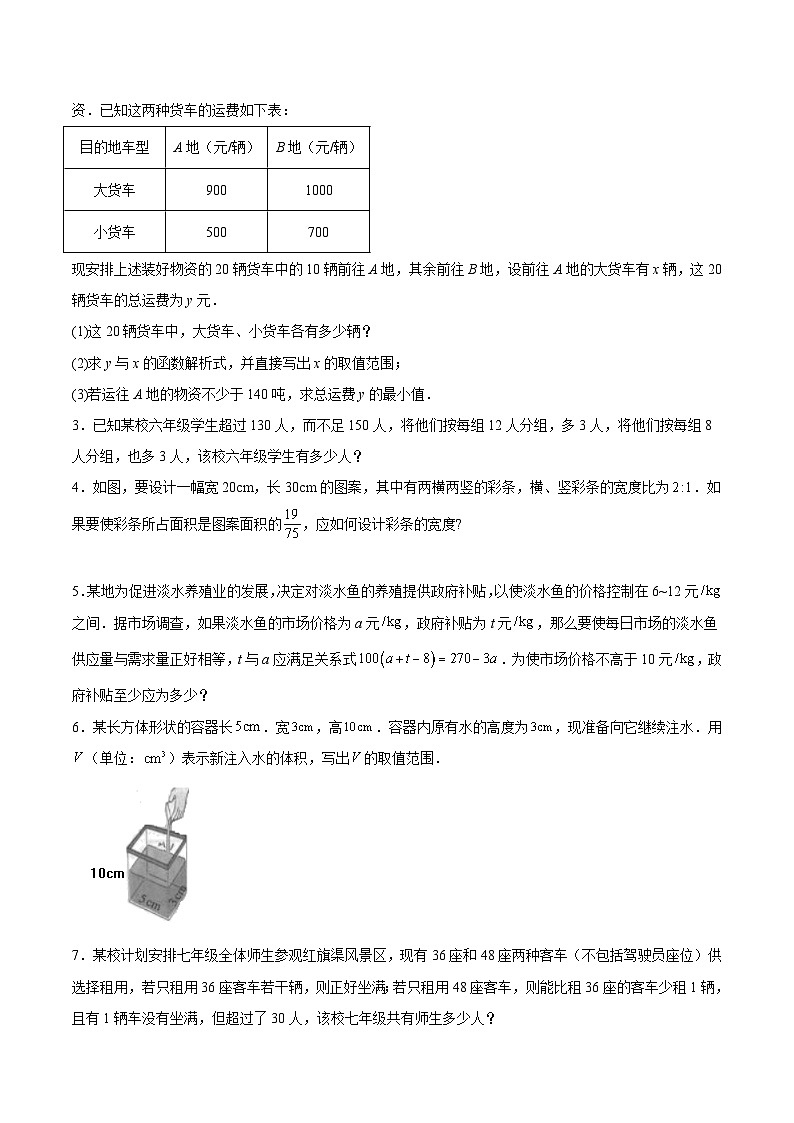 人教版七年级数学下册拔尖题精选精练专题10《不等式与不等式组》解答题重点题型分类(原卷版+解析)第3页
