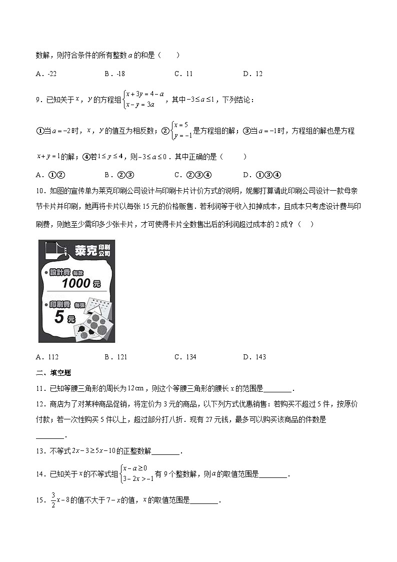 人教版七年级数学下册拔尖题精选精练第9章不等式与不等式组(原卷版+解析)第2页