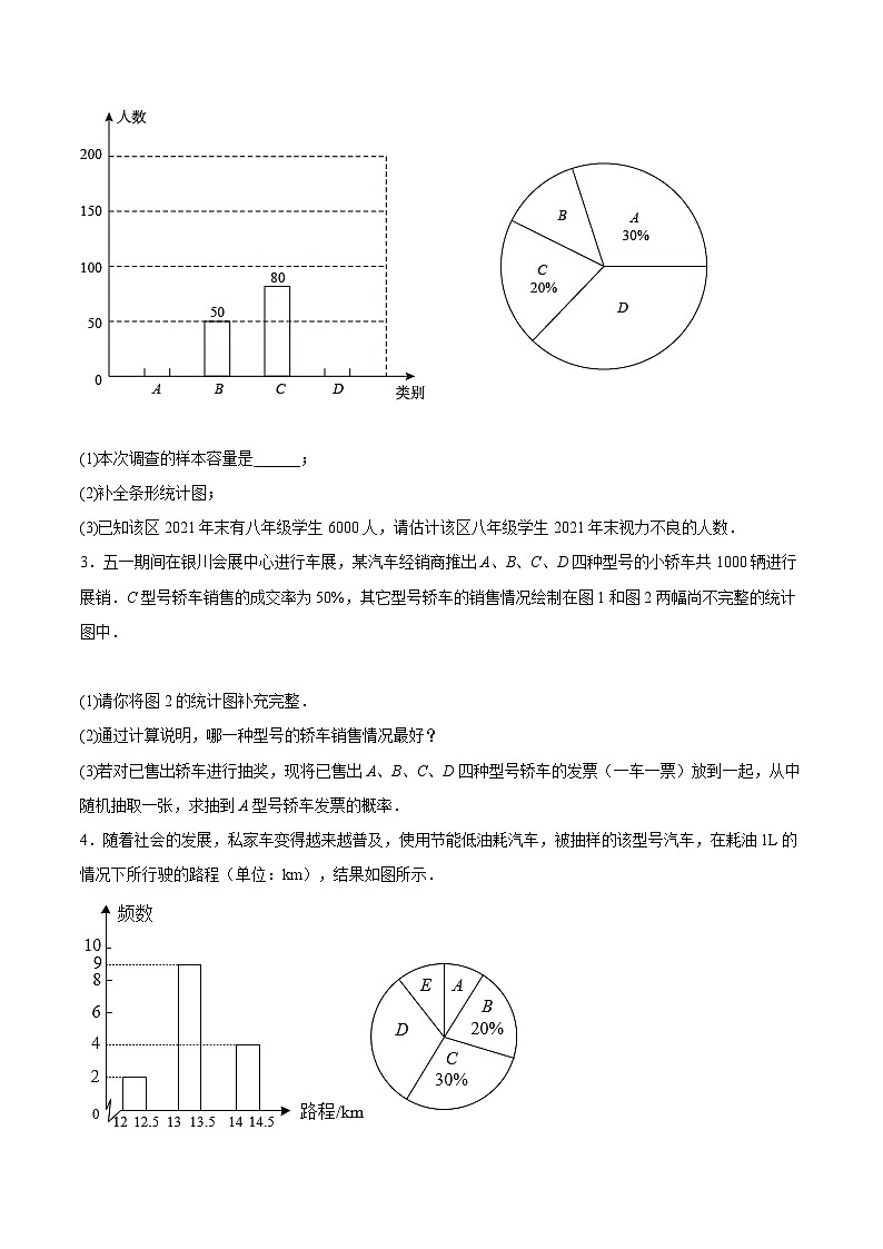 人教版七年级数学下册拔尖题精选精练专题12《数据的收集、整理与描述》解答题重点题型分类(原卷版+解析)02