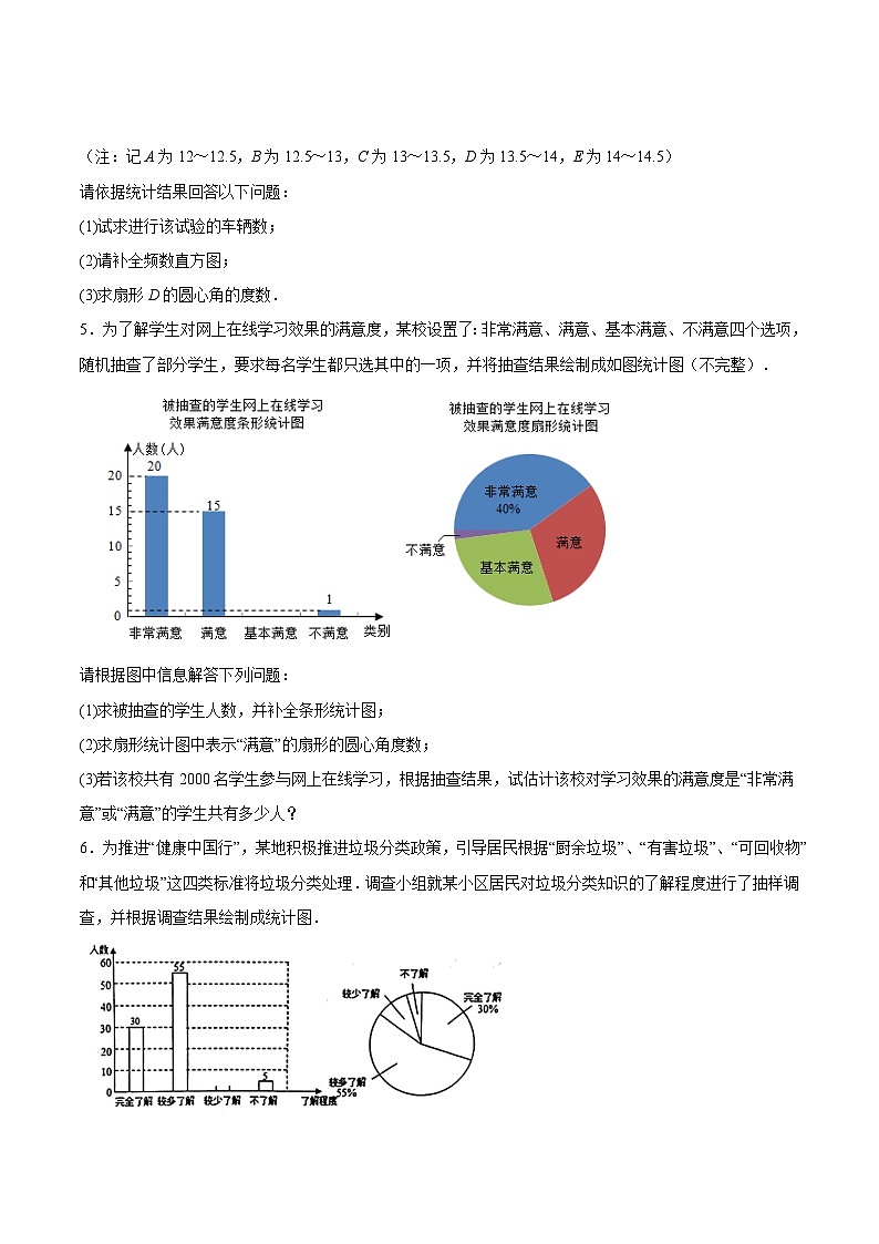 人教版七年级数学下册拔尖题精选精练专题12《数据的收集、整理与描述》解答题重点题型分类(原卷版+解析)03