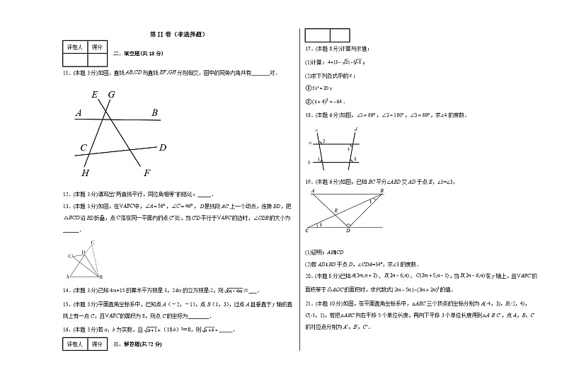人教版七年级数学下册拔尖题精选精练期中考试卷(人教版)(七年级)(原卷版+解析)第2页