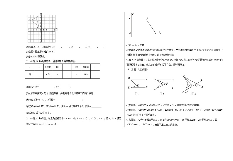 人教版七年级数学下册拔尖题精选精练期中考试卷(人教版)(七年级)(原卷版+解析)第3页