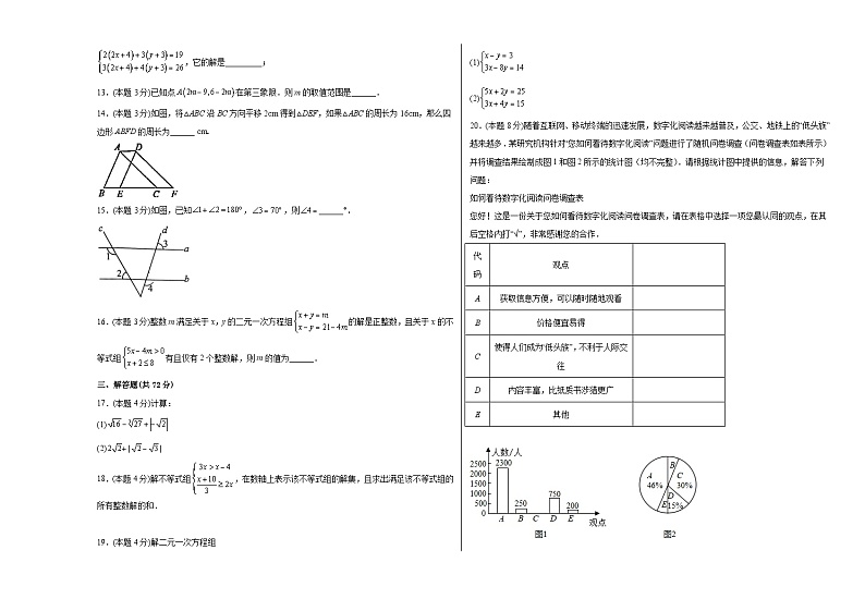 人教版七年级数学下册拔尖题精选精练期末考试卷(人教版)(七年级)(原卷版+解析)第2页