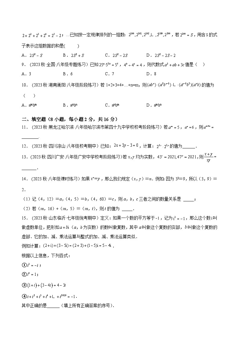 人教版七年级数学下册第8章幂的运算重难点检测卷(原卷版+解析)02