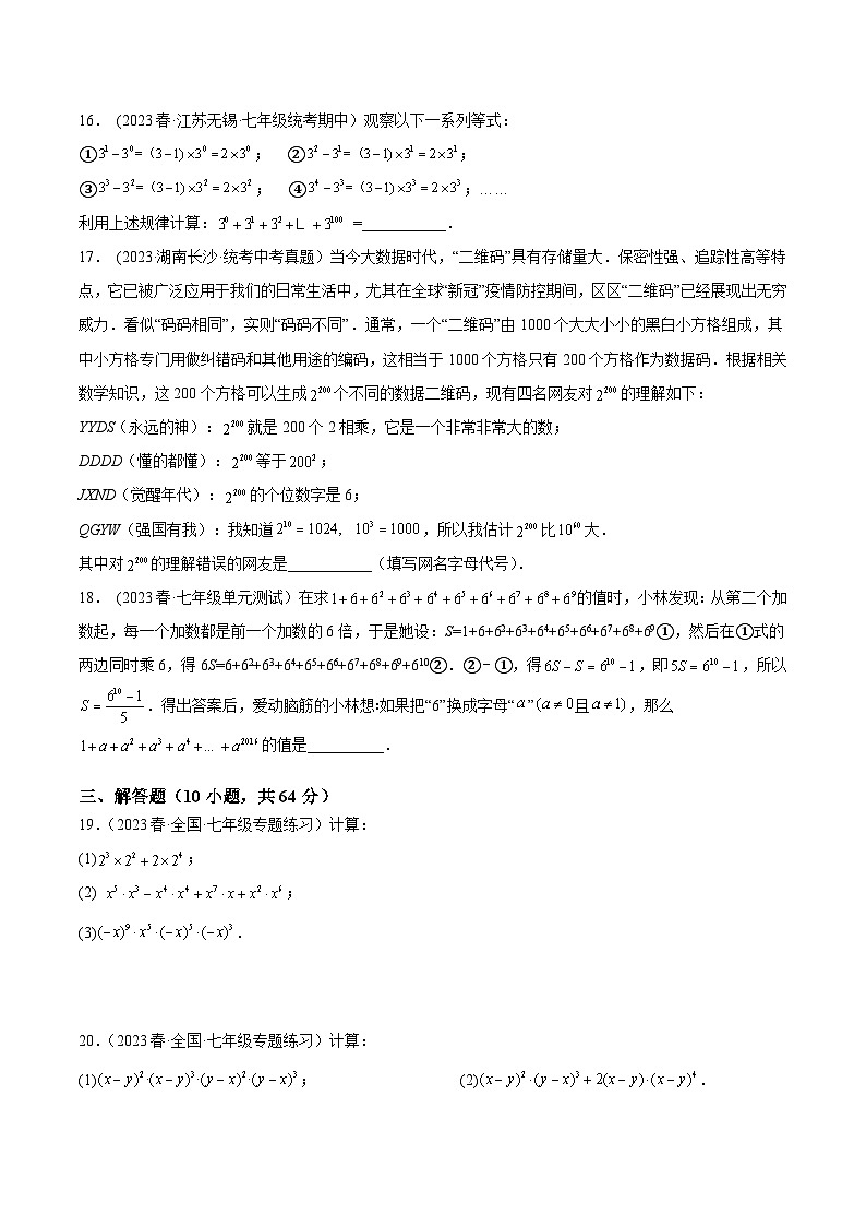 人教版七年级数学下册第8章幂的运算重难点检测卷(原卷版+解析)03
