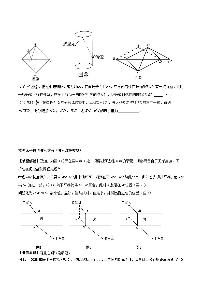 中考数学常见几何模型全归纳提分精练专题09最值模型-将军饮马(原卷版+解析)第3页