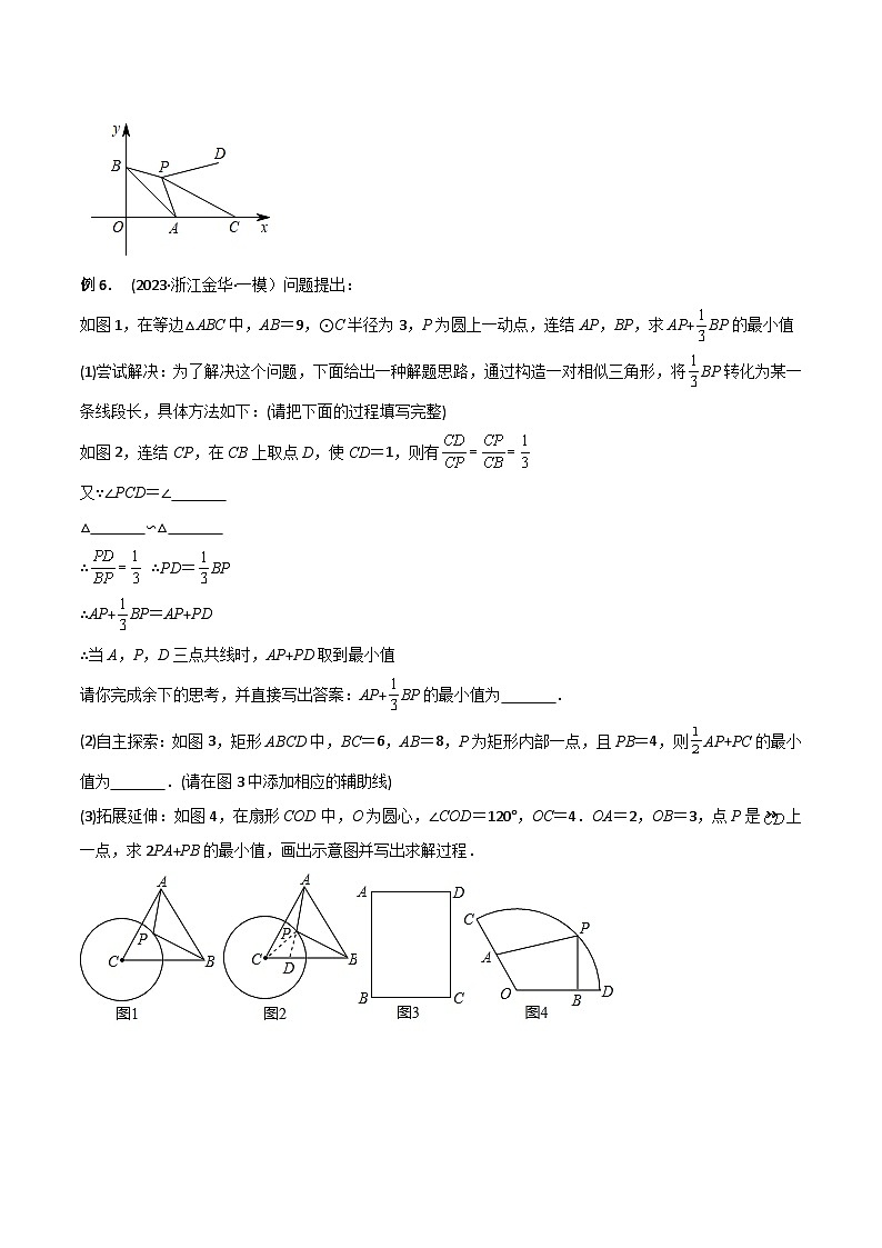 中考数学常见几何模型全归纳提分精练专题11最值模型-阿氏圆问题(原卷版+解析)03